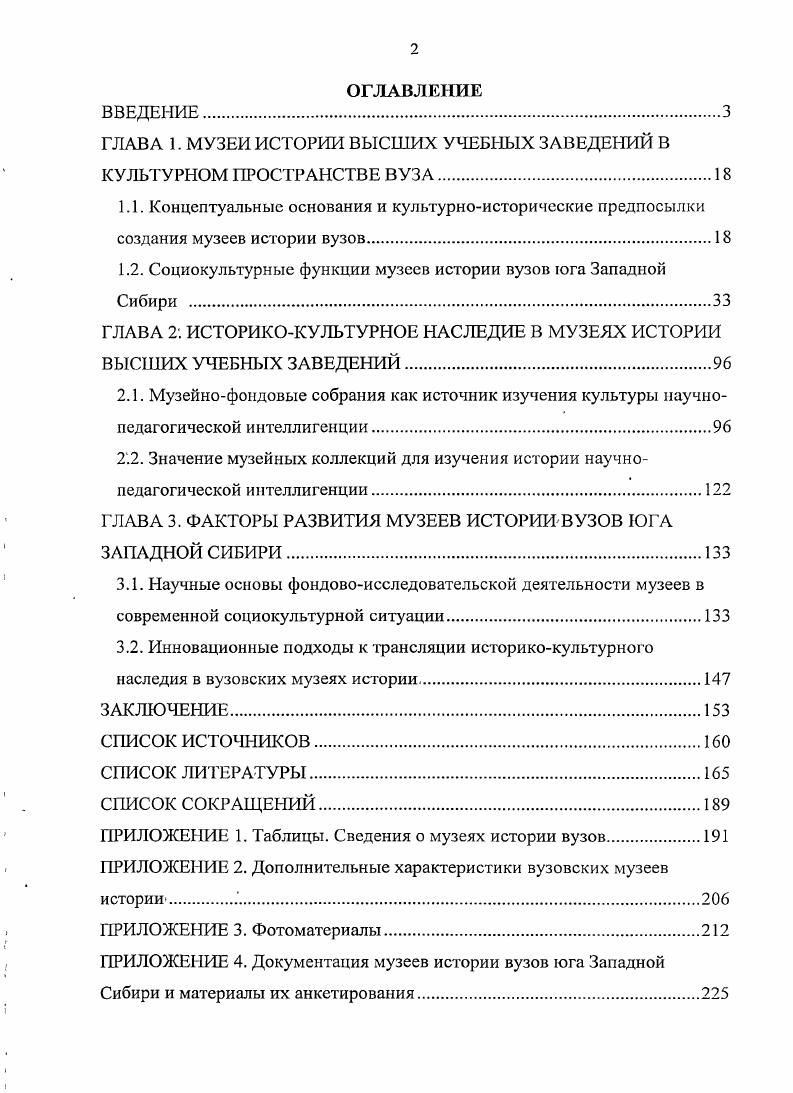"ГЛАВА 1. МУЗЕИ ИСТОРИИ ВЫСШИХ УЧЕБНЫХ ЗАВЕДЕНИЙ В КУЛЬТУРНОМ ПРОСТРАНСТВЕ ВУЗА