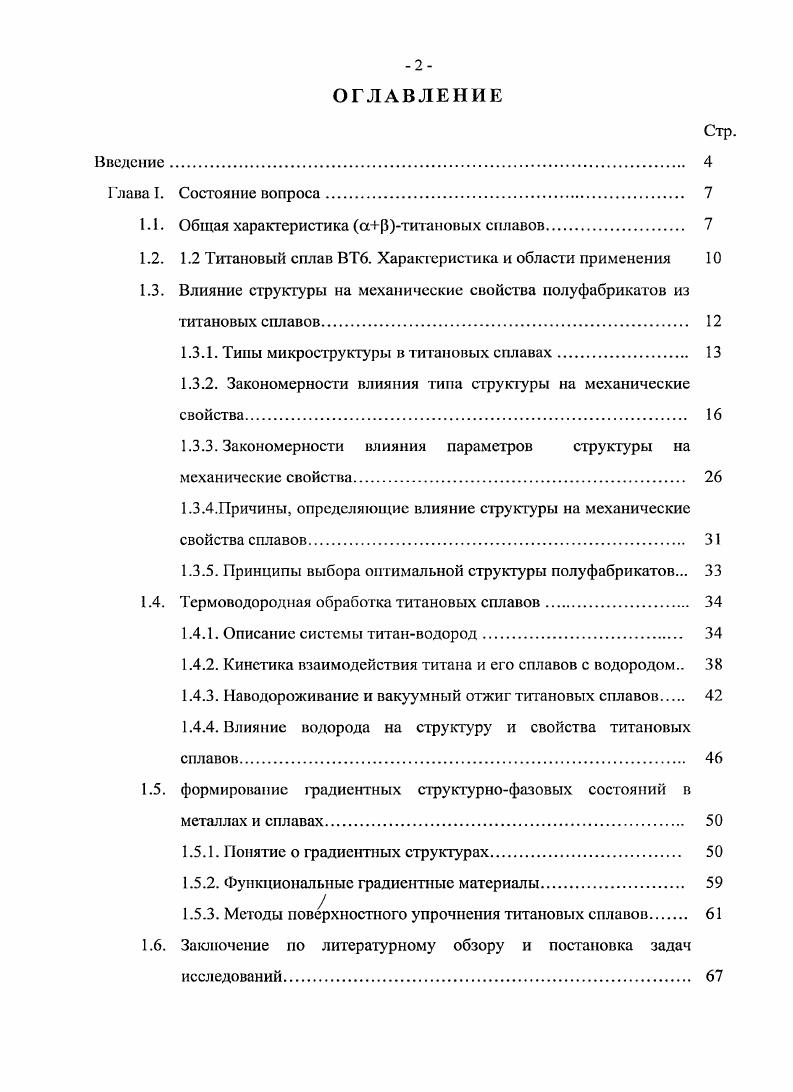 "1.1. Общая характеристика аРтитановых сплавов. 