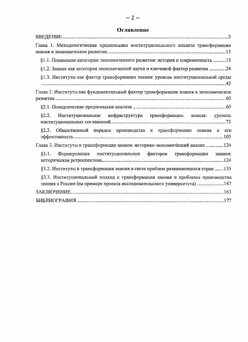 "1.1. Понимание категории экономического развития история и современность 