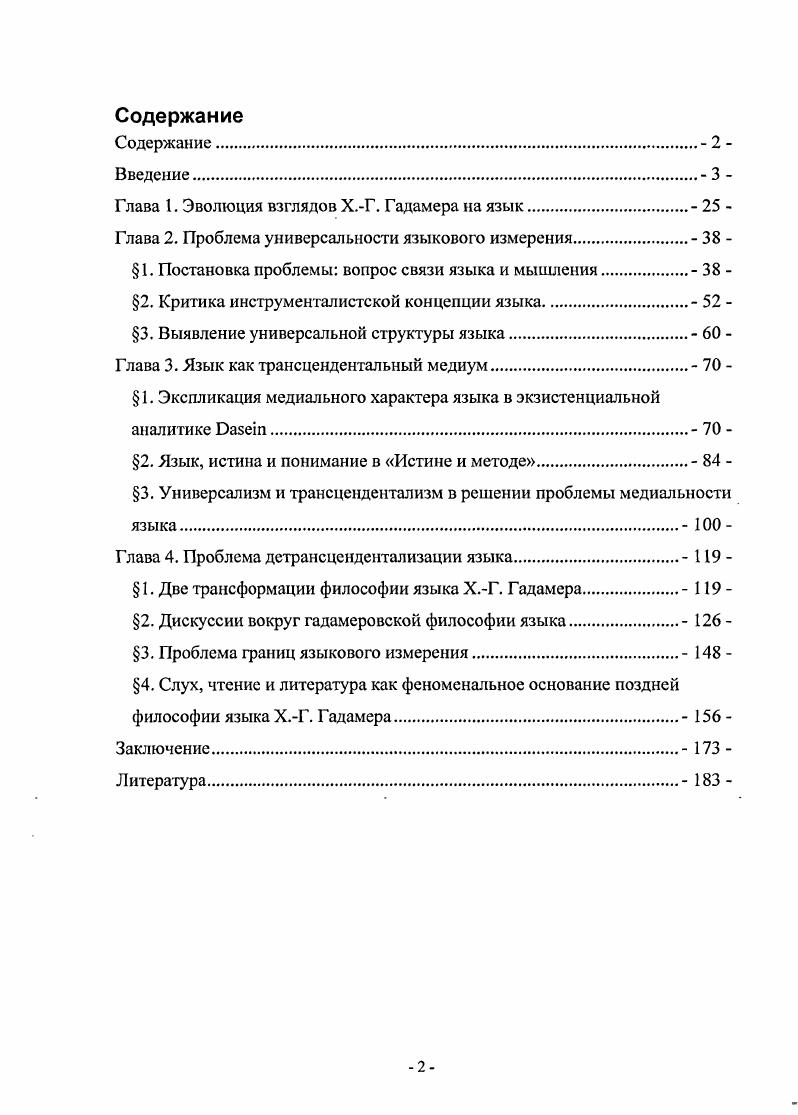"Глава 1. Эволюция взглядов Х.Г. Гадамера на язык 