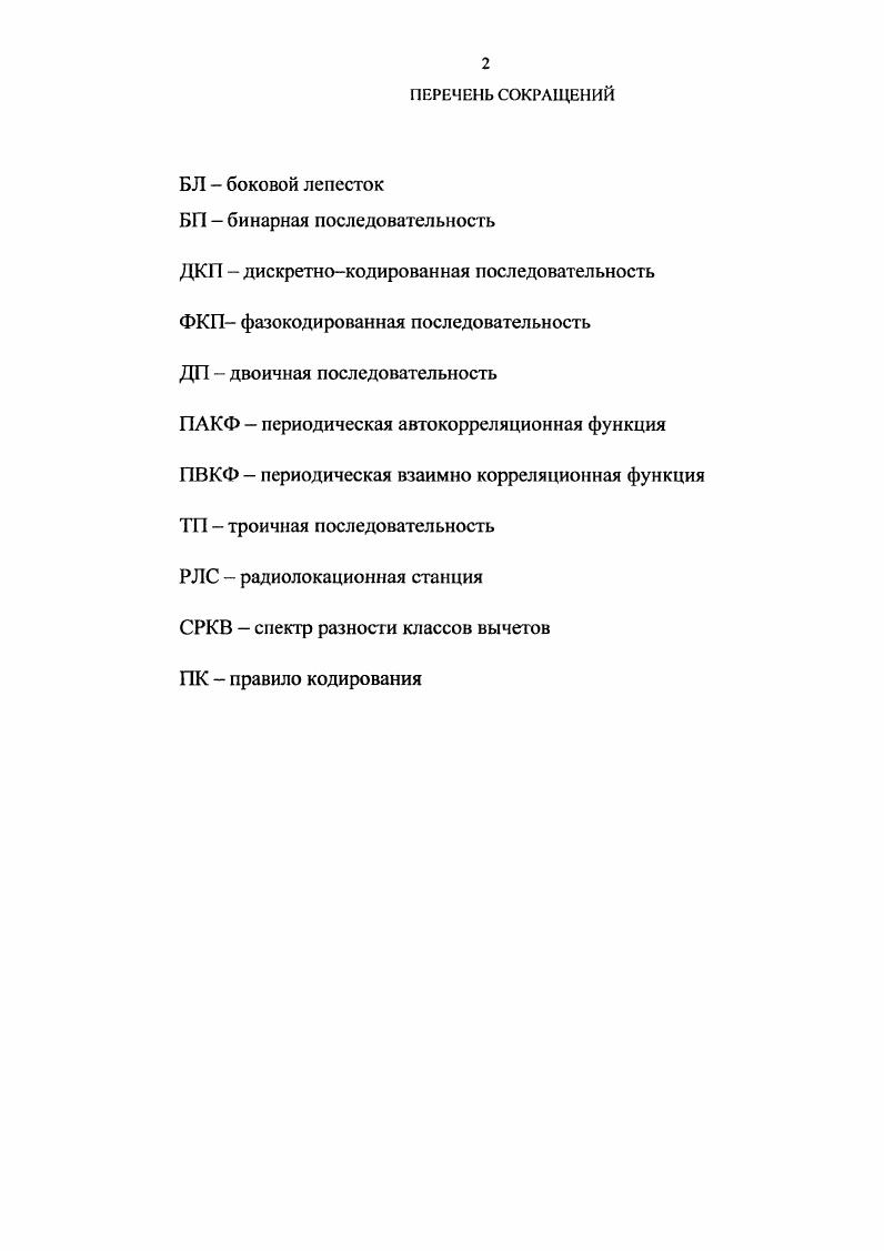 "1.3. Основы обобщенной методики синтеза ДКП на основе СРКВ 