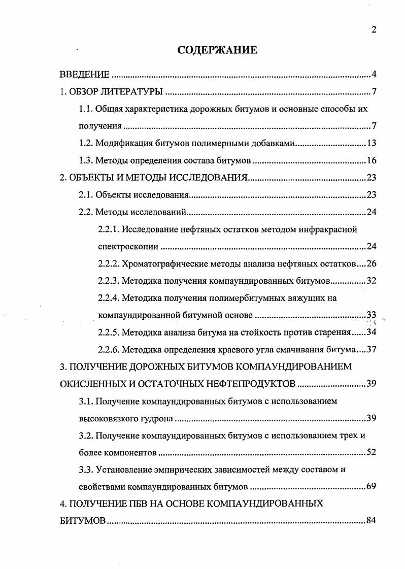 "1.1. Общая характеристика дорожных битумов и основные способы их получения.
