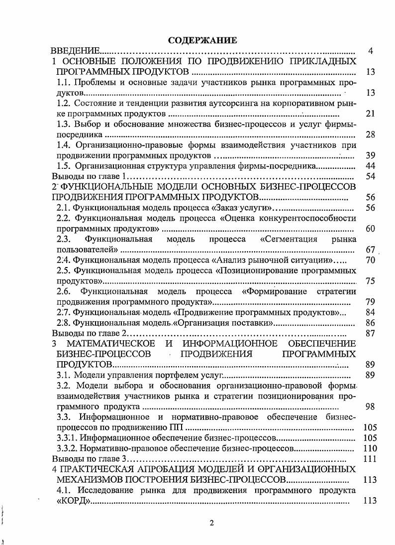 "1 ОСНОВНЫЕ ПОЛОЖЕНИЯ ПО ПРОДВИЖЕНИЮ ПРИКЛАДНЫХ ПРОГРАММНЫХ ПРОДУКТОВ. 