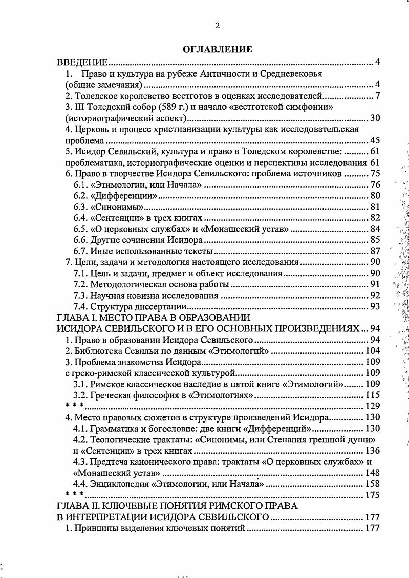 "1. Право и культура на рубеже Античности и Средневековья