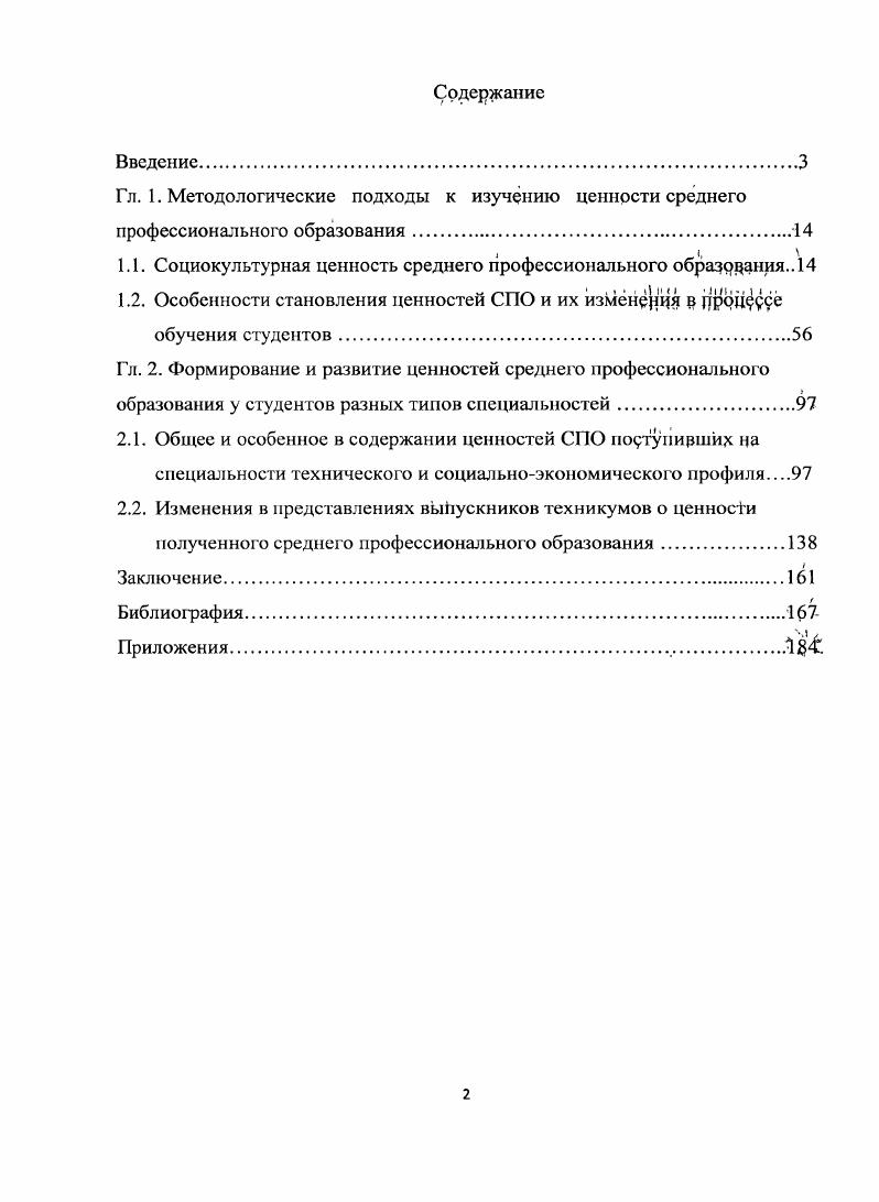 "1.1. Социокультурная ценность среднего профессионального образования 