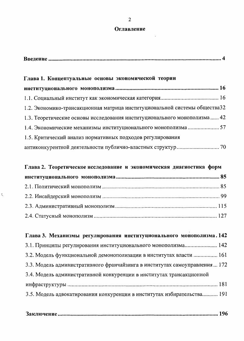 "Глава 1. Концептуальные основы экономической теории институционального монополизма
