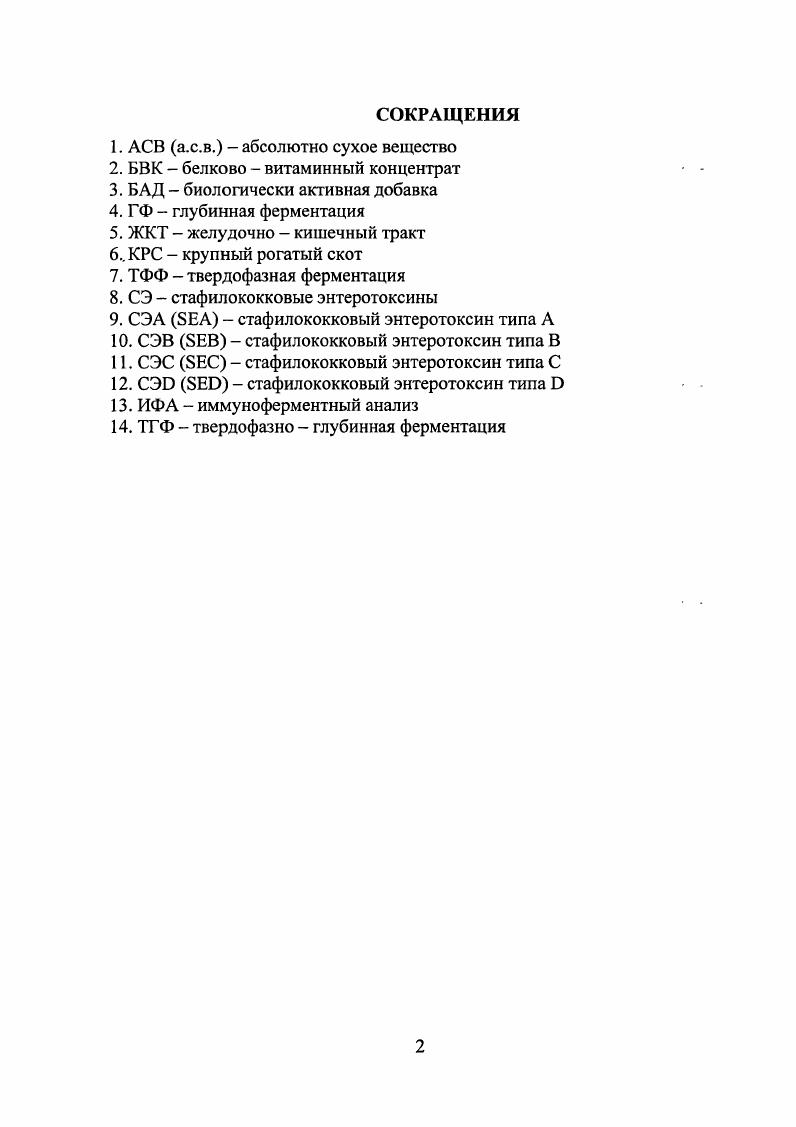 "1.1 Пищевая цепь человека и животных и ее особенности 