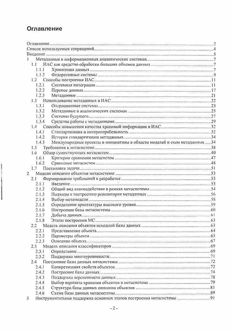 "1 Метаданные в информационных аналитических системах.