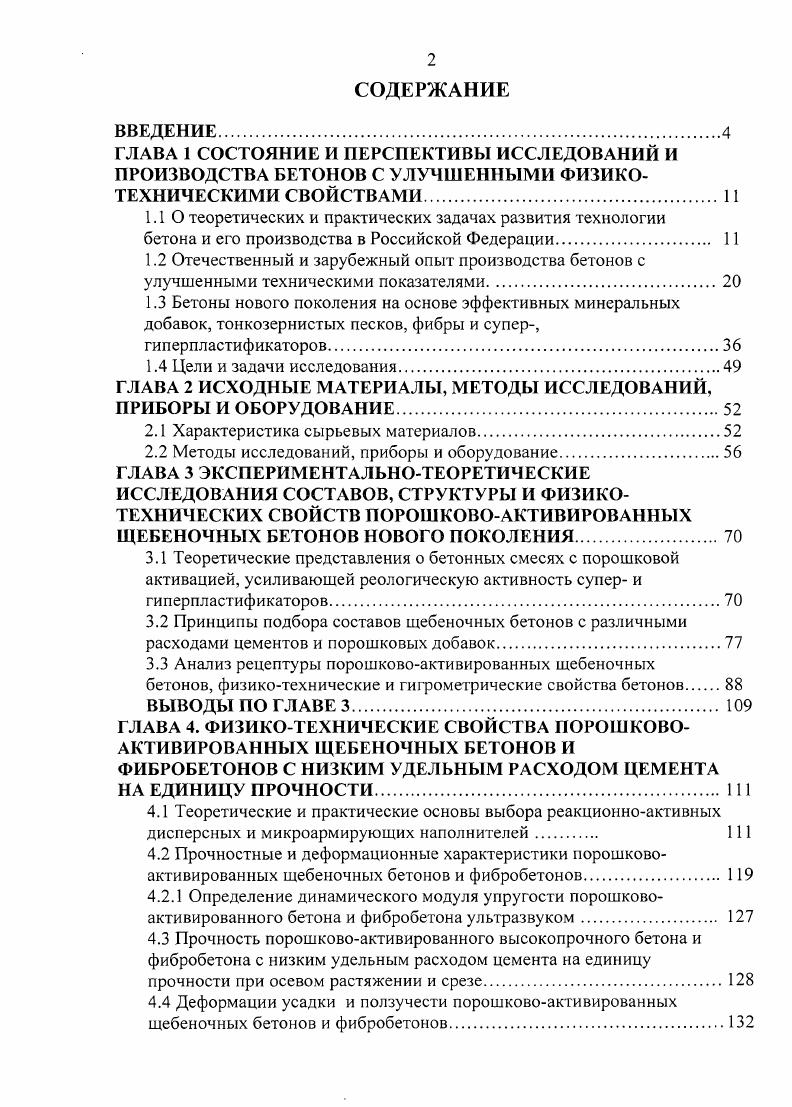 "ГЛАВА 2 ИСХОДНЫЕ МАТЕРИАЛЫ, МЕТОДЫ ИССЛЕДОВАНИЙ, ПРИБОРЫ И ОБОРУДОВАНИЕ.