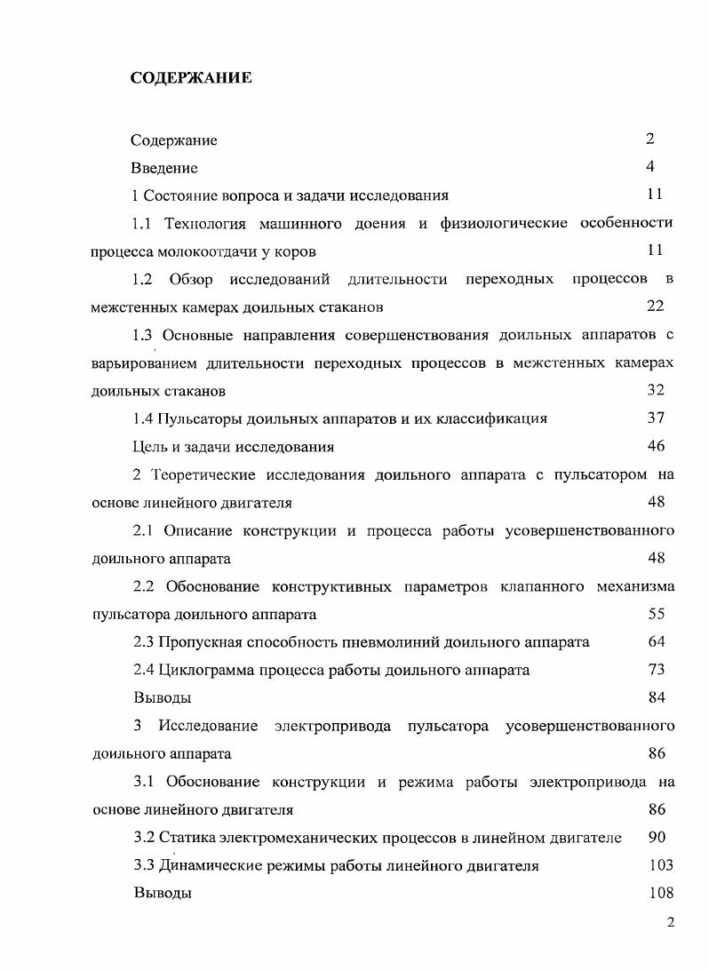 "1 Состояние вопроса и задачи исследования 