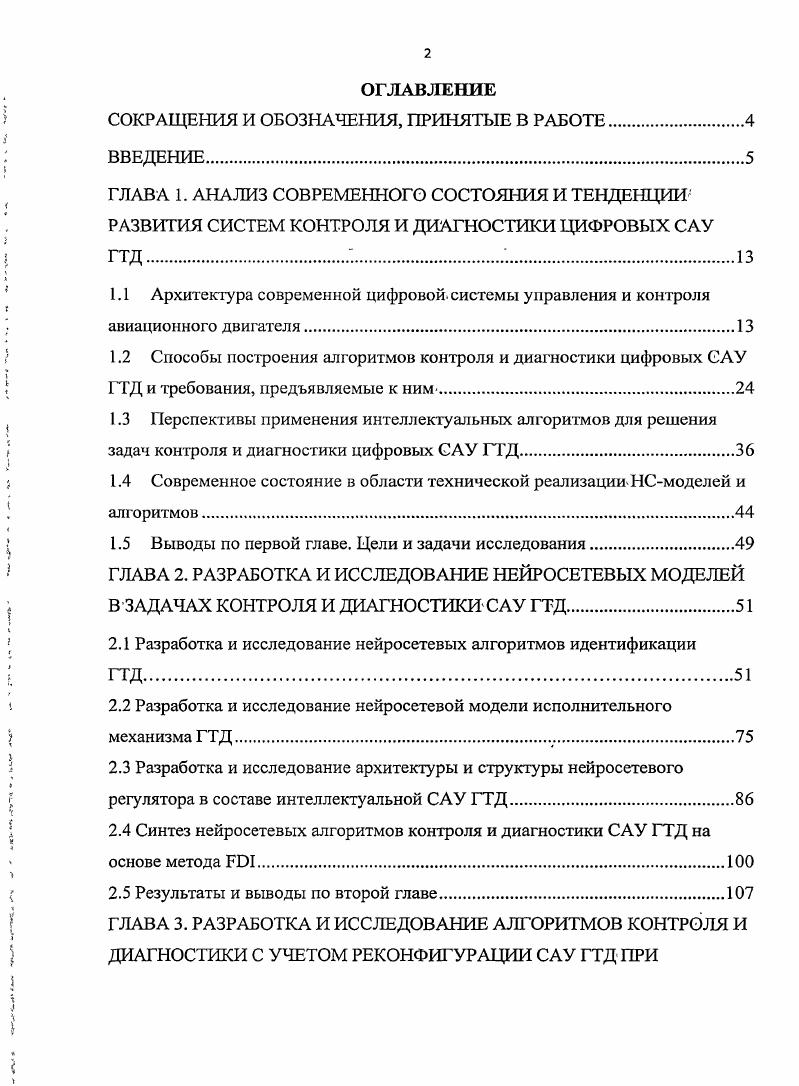 "СОКРАЩЕНИЯ И ОБОЗНАЧЕНИЯ, ПРИНЯТЫЕ В РАБОТЕ.