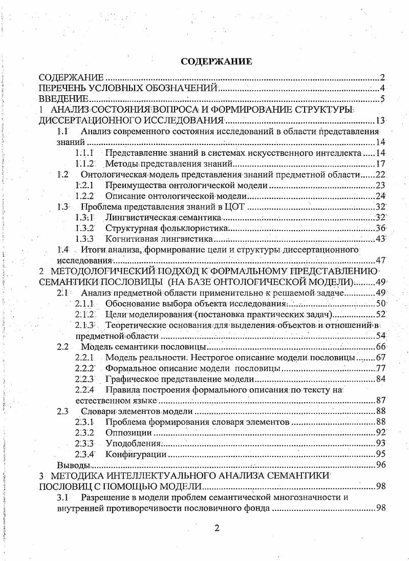 "1 АНАЛИЗ СОСТОЯНИЯ ВОПРОСА И ФОРМИРОВАНИЕ СТРУКТУРЫ ДИССЕРТАЦИОННОГО ИССЛЕДОВАНИЯ . 