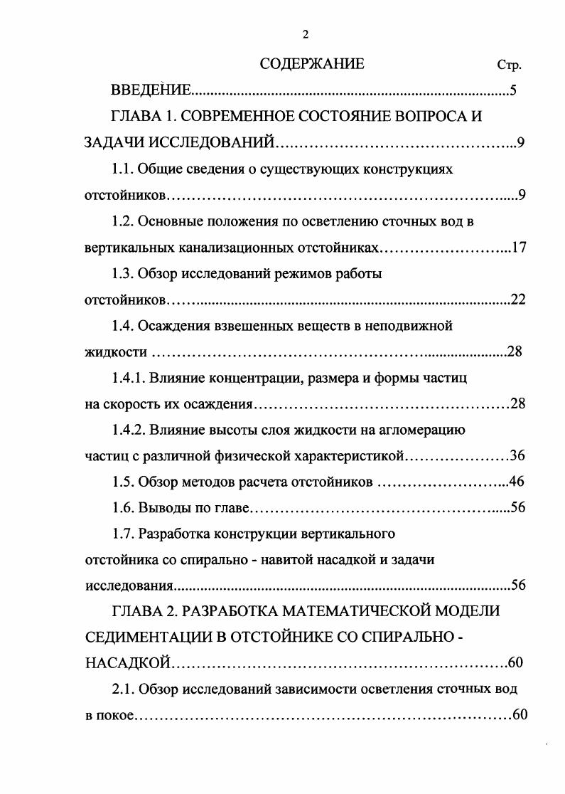 "ГЛАВА 1. СОВРЕМЕННОЕ СОСТОЯНИЕ ВОПРОСА И ЗАДАЧИ ИССЛЕДОВАНИЙ