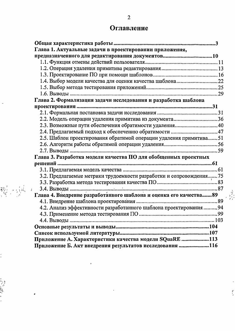 "1.1. Функция отмены действий пользователя.