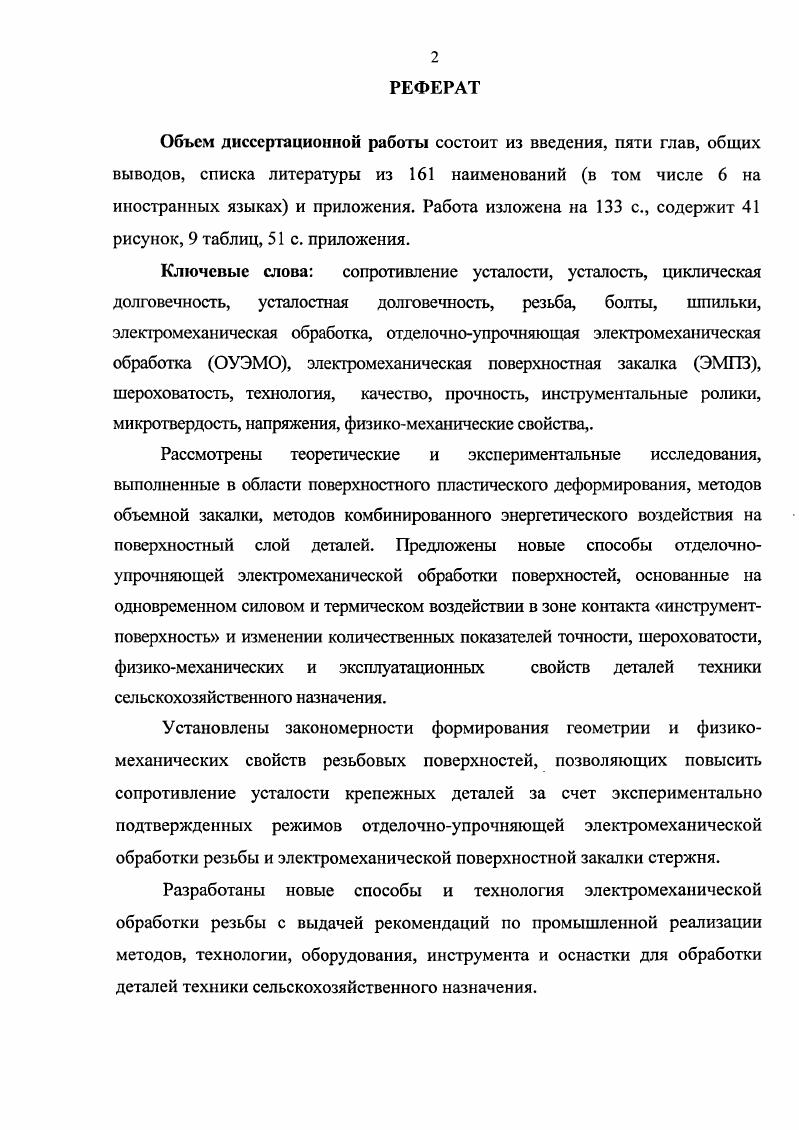 "1. СОСТОЯНИЕ ВОПРОСА. ЦЕЛЬ И ЗАДАЧИ ИССЛЕДОВАНИЙ