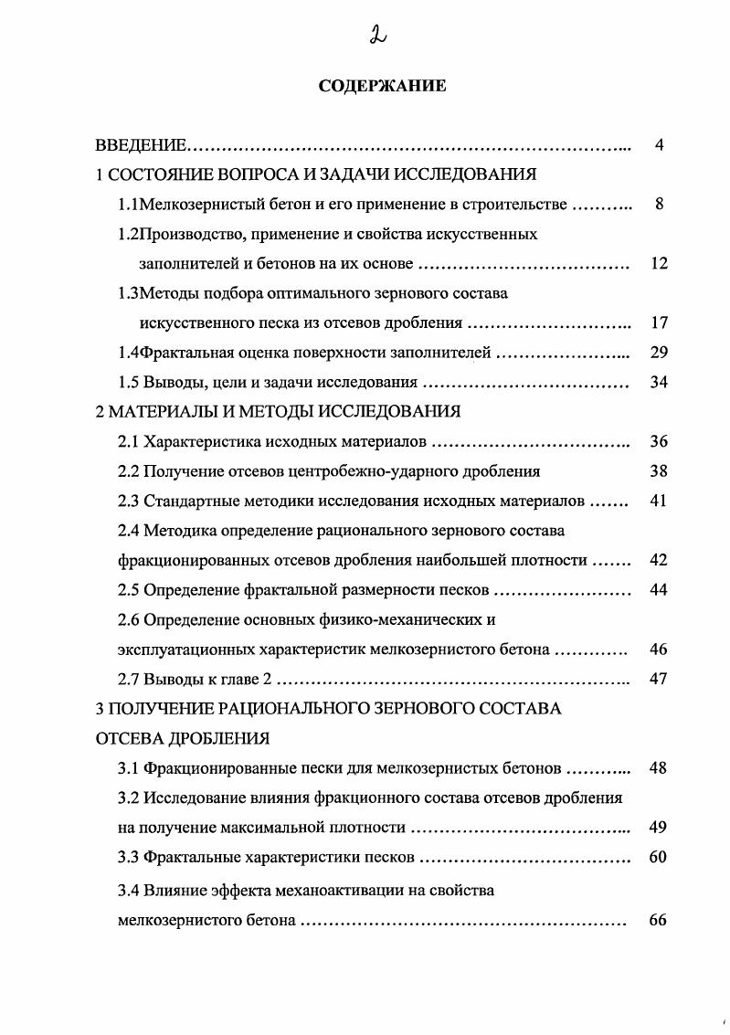 "1 СОСТОЯНИЕ ВОПРОСА И ЗАДАЧИ ИССЛЕДОВАНИЯ