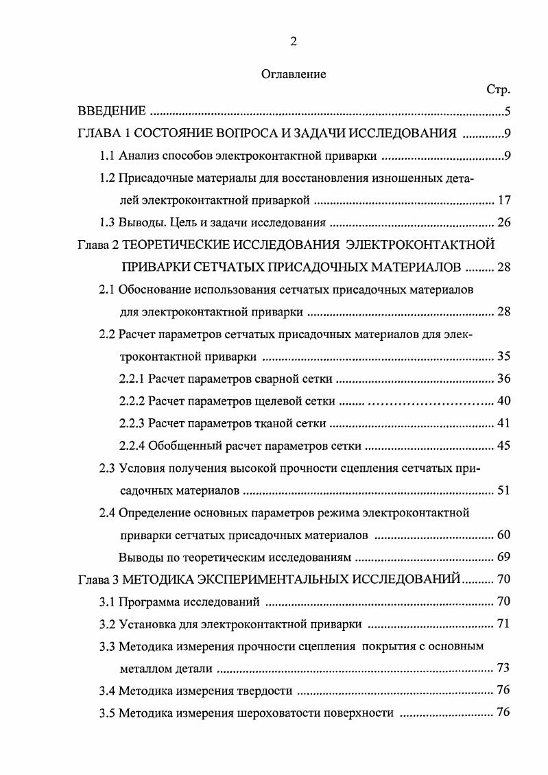 "ГЛАВА 1 СОСТОЯНИЕ ВОПРОСА И ЗАДАЧИ ИССЛЕДОВАНИЯ 