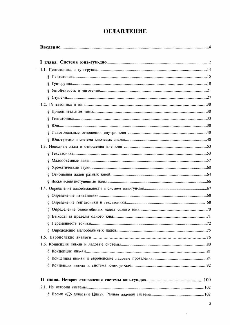 " Ладотональные отношения внутри юня 