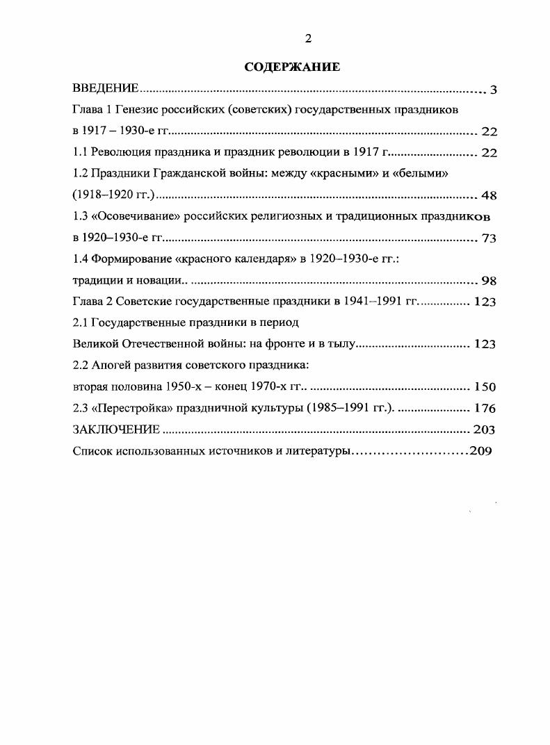 "Глава 1 Г енезис российских советских государственных праздников в  е гг.