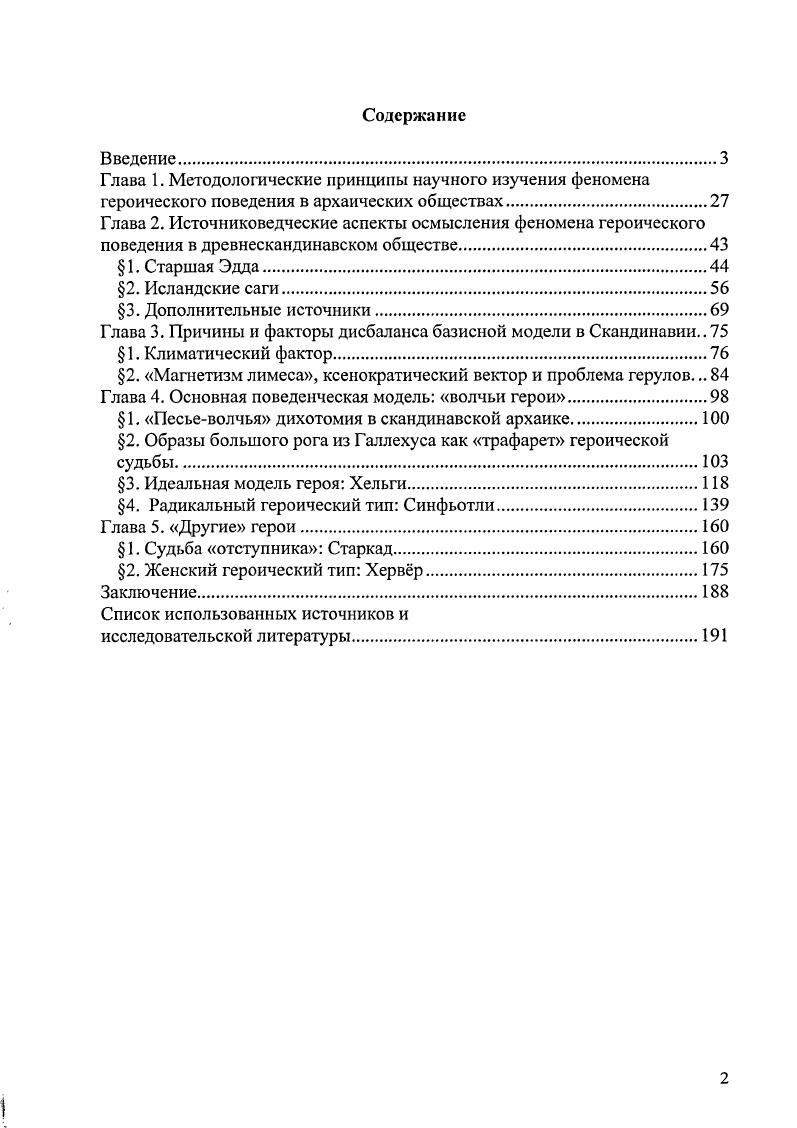 "Глава 1. Методологические принципы научного изучения феномена