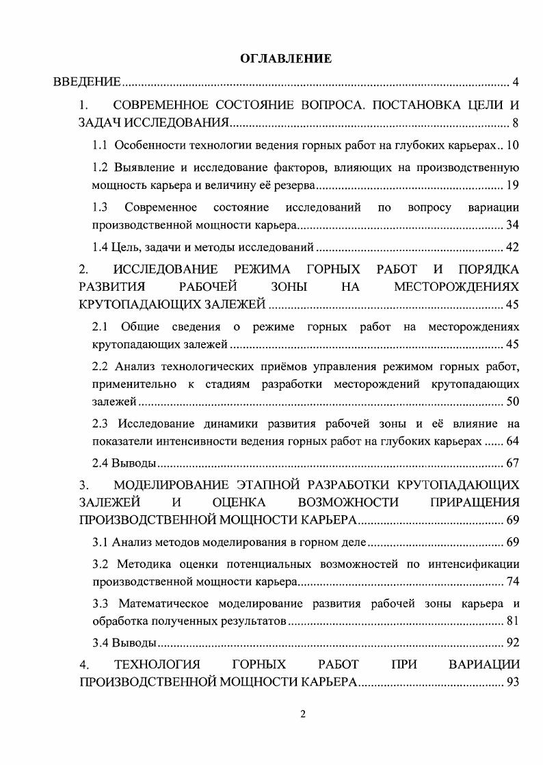 "1. СОВРЕМЕННОЕ СОСТОЯНИЕ ВОПРОСА. ПОСТАНОВКА ЦЕЛИ И ЗАДАЧ ИССЛЕДОВАНИЯ