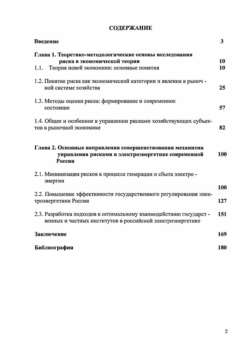"Глава 1. Теоретикометодологические основы исследования