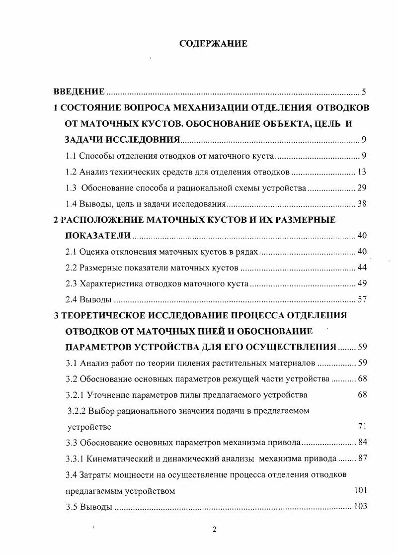 "1 СОСТОЯНИЕ ВОПРОСА МЕХАНИЗАЦИИ ОТДЕЛЕНИЯ ОТВОДКОВ