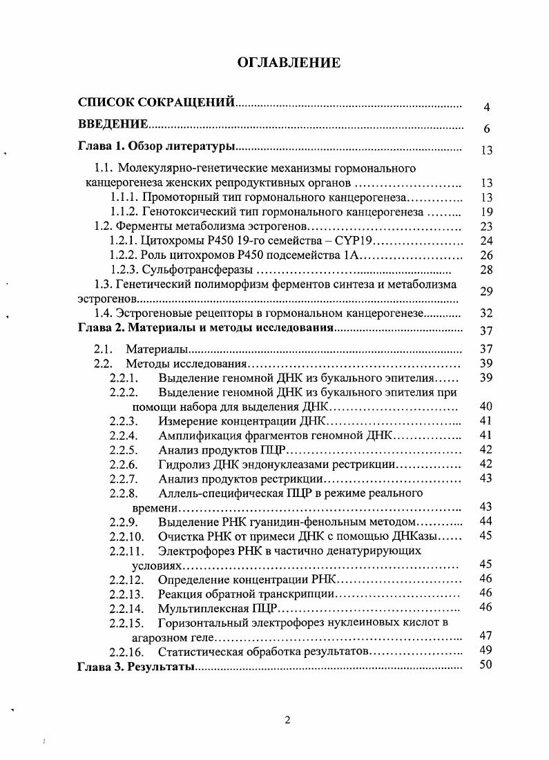 "1.1.1. Промоторный тип гормонального канцерогенеза 