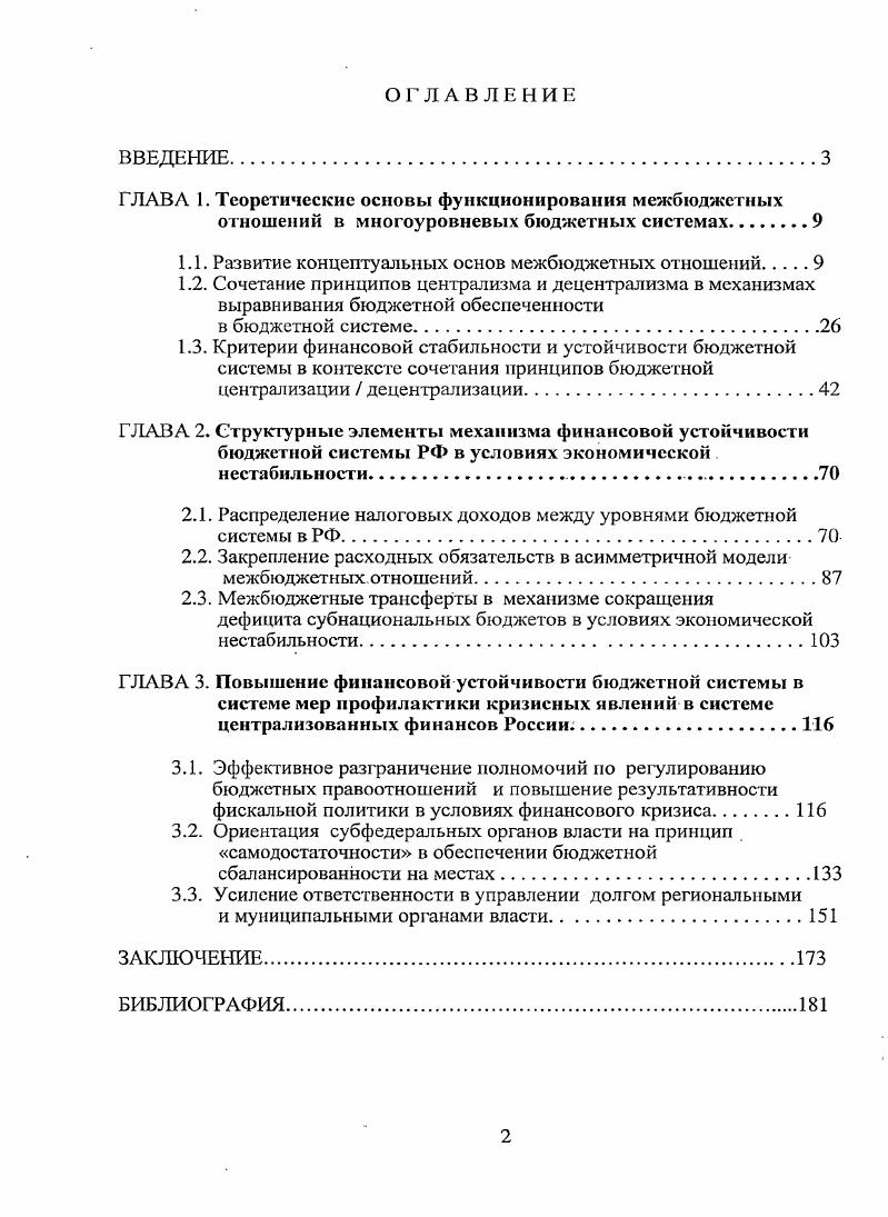 "ГЛАВА 1. Теоретические основы функционирования межбюджстных