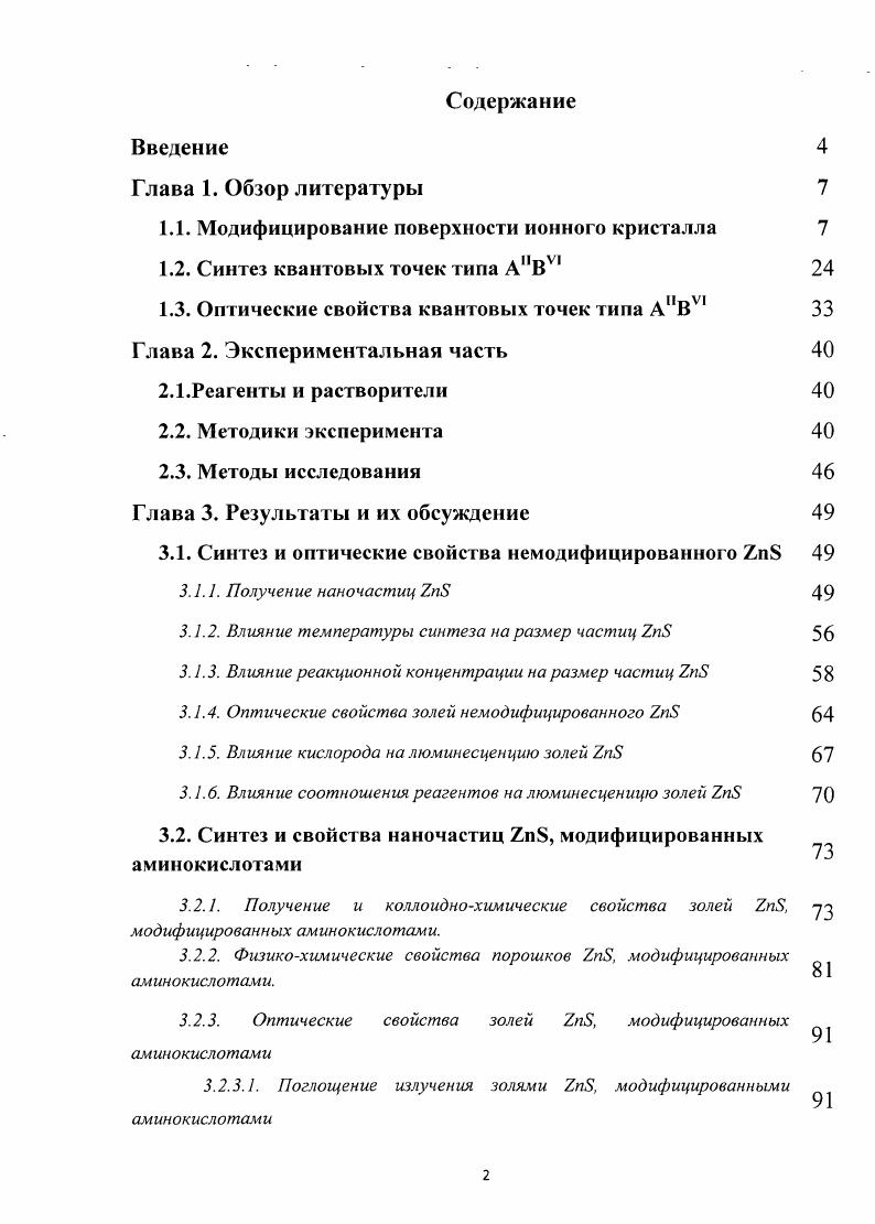 "1.1. Модифицирование поверхности ионного кристалла 