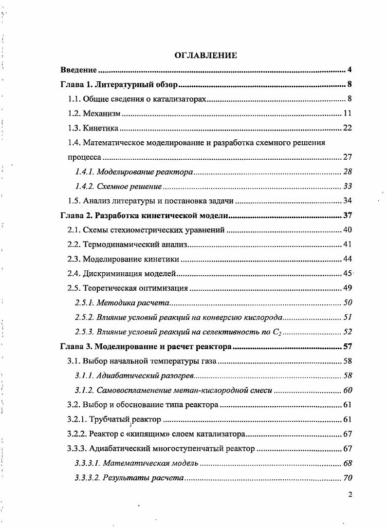 "1.1. Общие сведения о катализаторах.