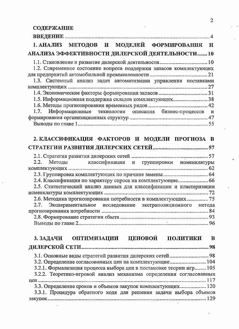 "1.1. Становление и развитие дилерской деятельности.