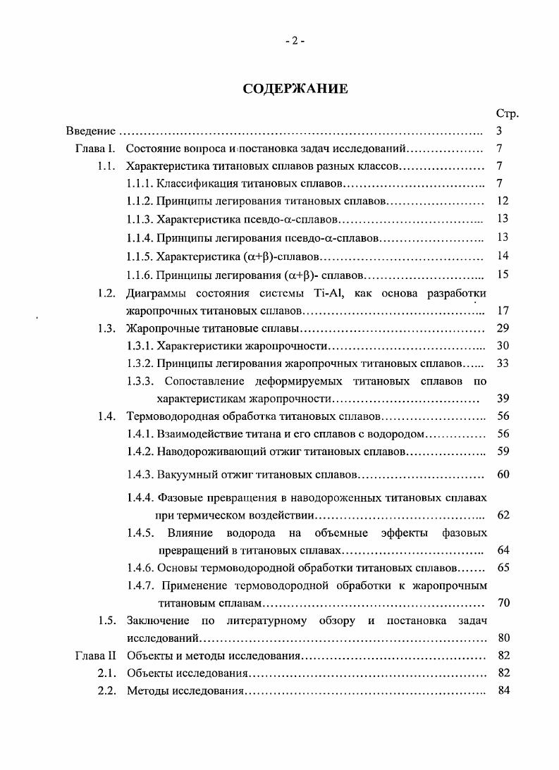 "Глава I. Состояние вопроса и постановка задач исследований 