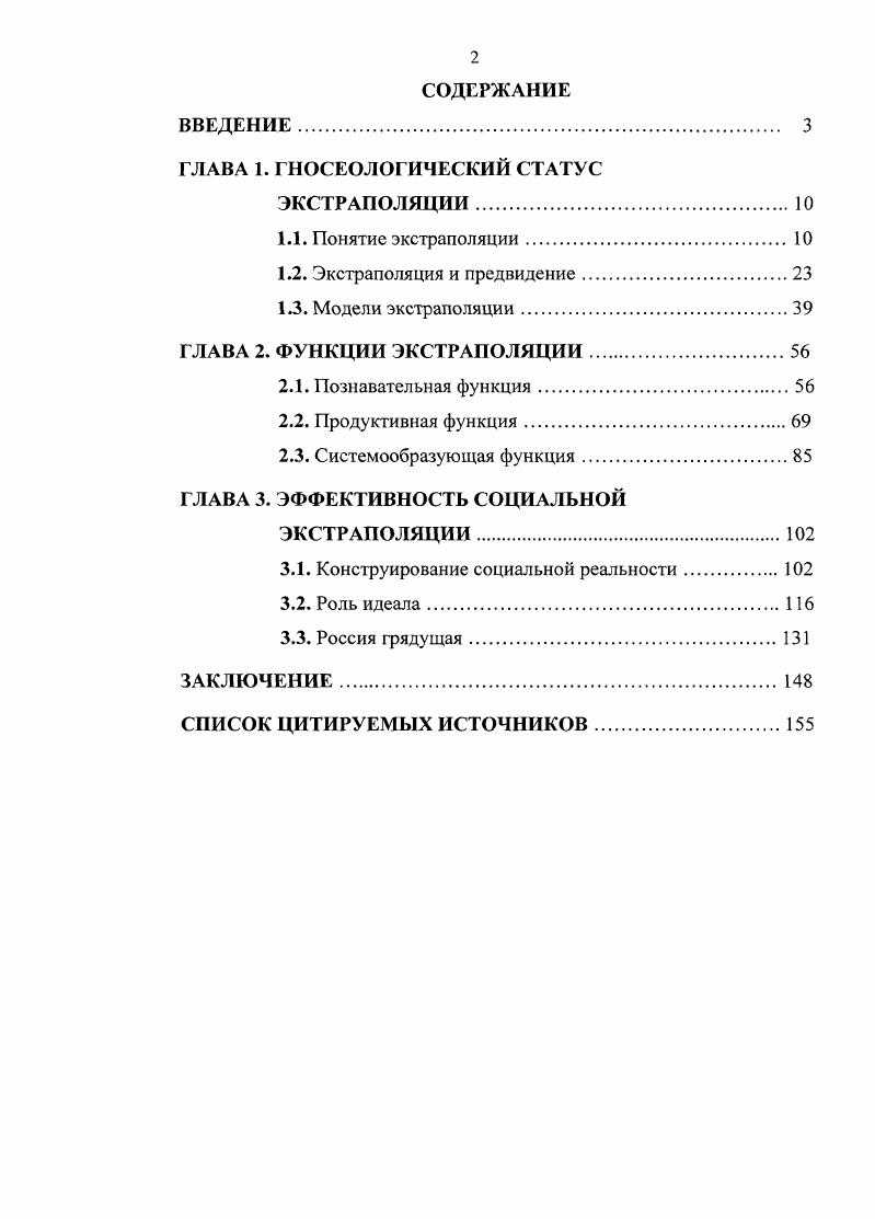 "2.3. Системообразующая функция.