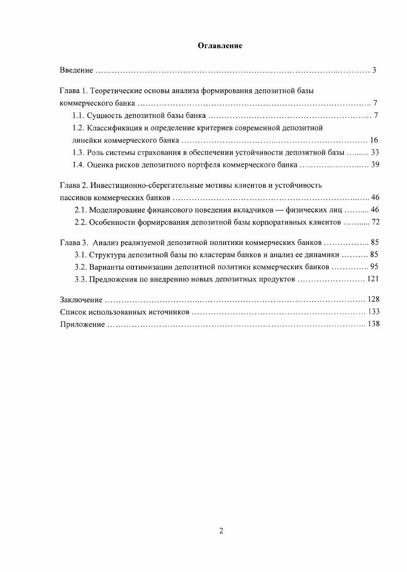 "1.1. Сущность депозитной базы банка