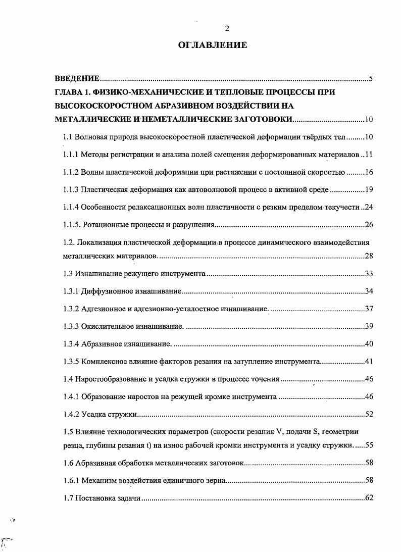 "1.1 Волновая природа высокоскоростной пластической деформации тврдых тел 