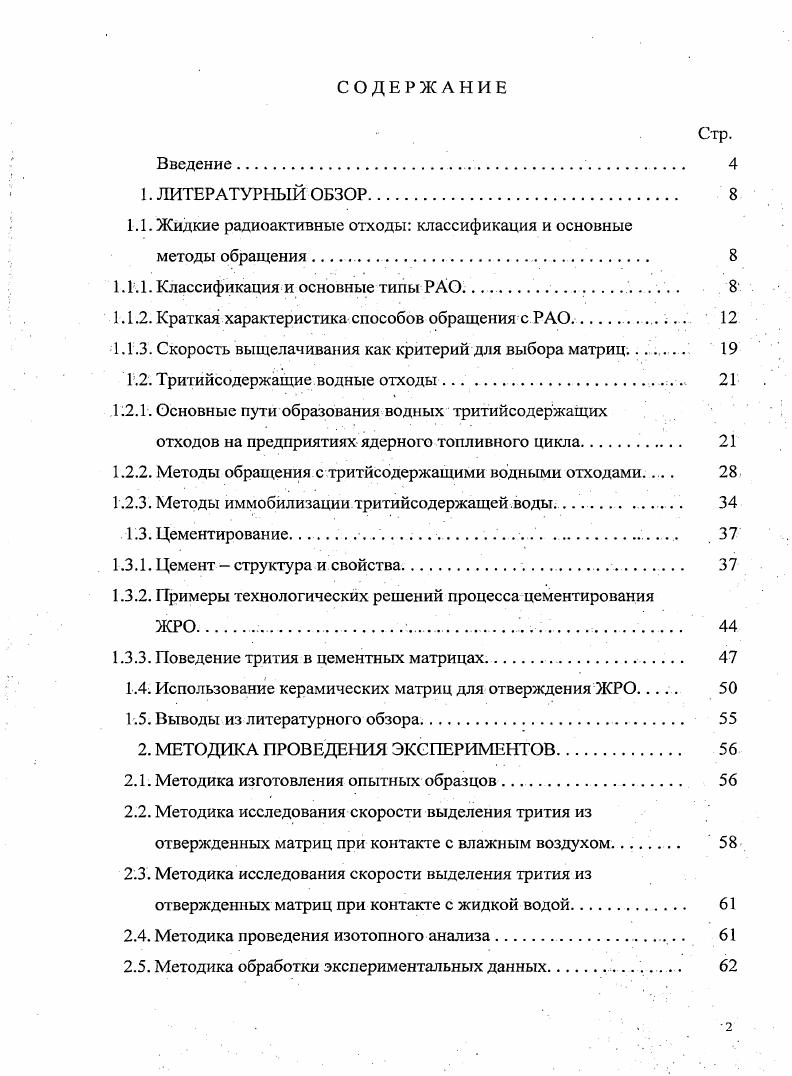 "1.1. Жидкие радиоактивные отходы классификация и основные