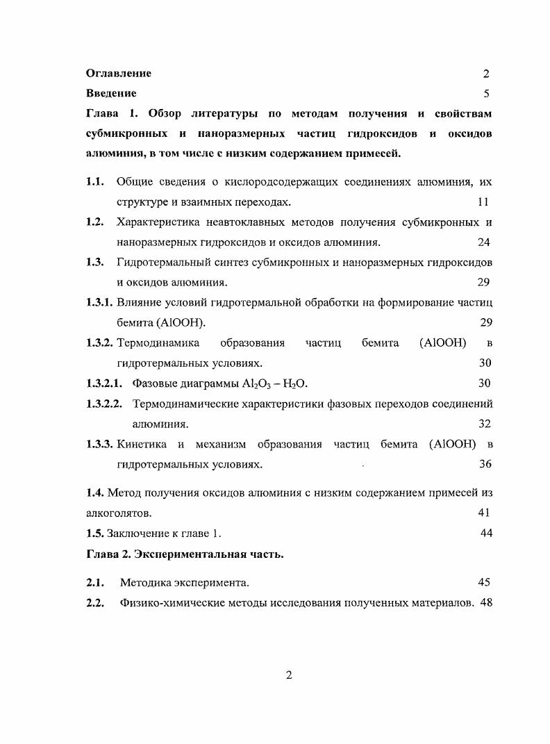 "содержанием примесей не более 0,3 масс. . 