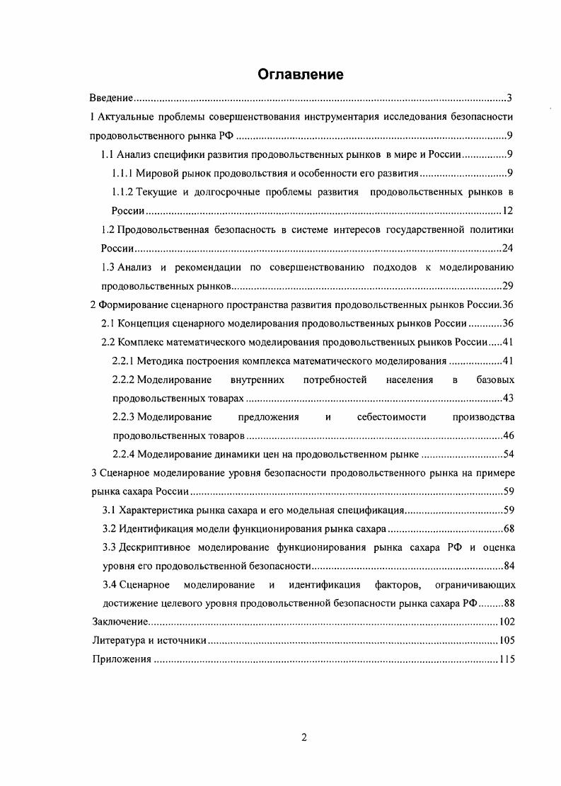 "1.1 Анализ специфики развития продовольственных рынков в мире и России.