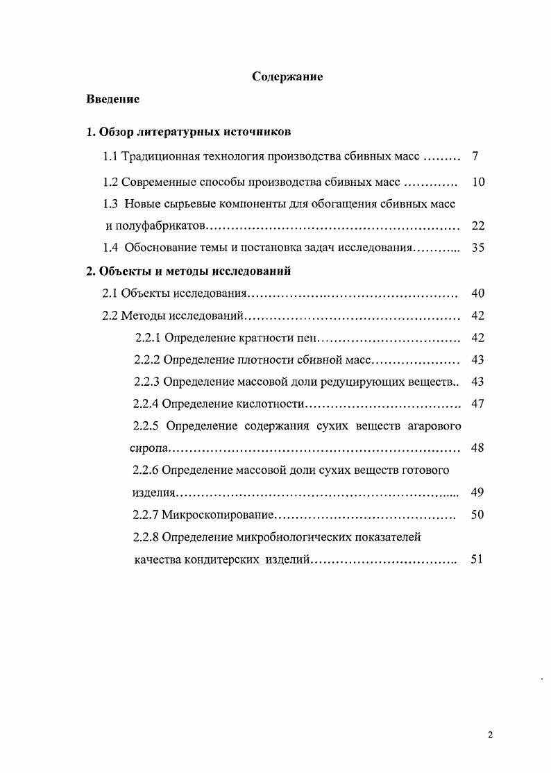"1.1 Традиционная технология производства сбивных масс 