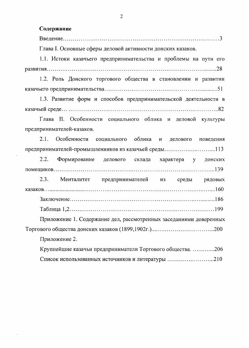 "Глава I. Основные сферы деловой активности донских казаков.