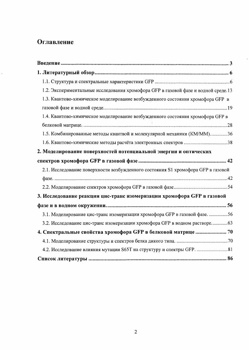 "1.1. Структура и спектральные характеристики ОРР.