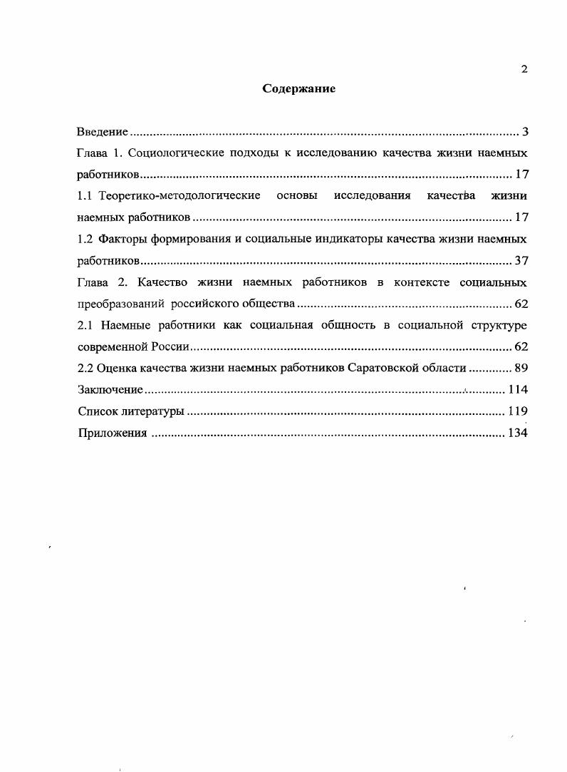 "Глава 1. Социологические подходы к исследованию качества жизни наемных работников