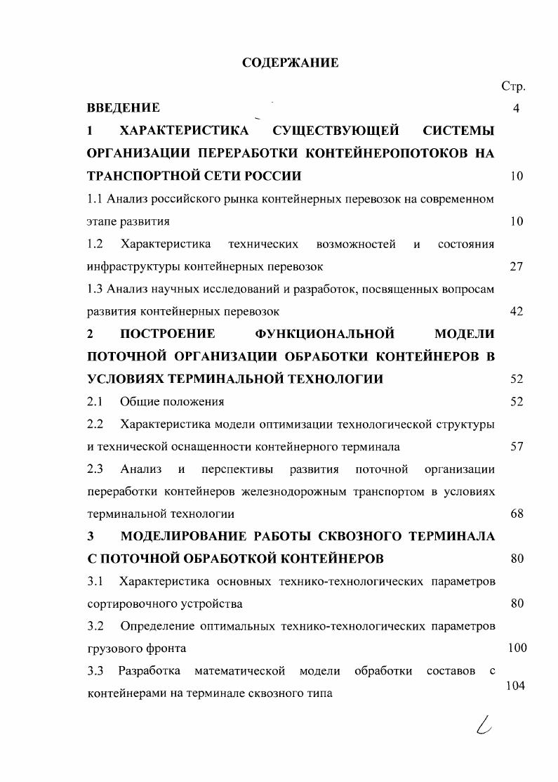 "1.1 Анализ российского рынка контейнерных перевозок на современном этапе развития