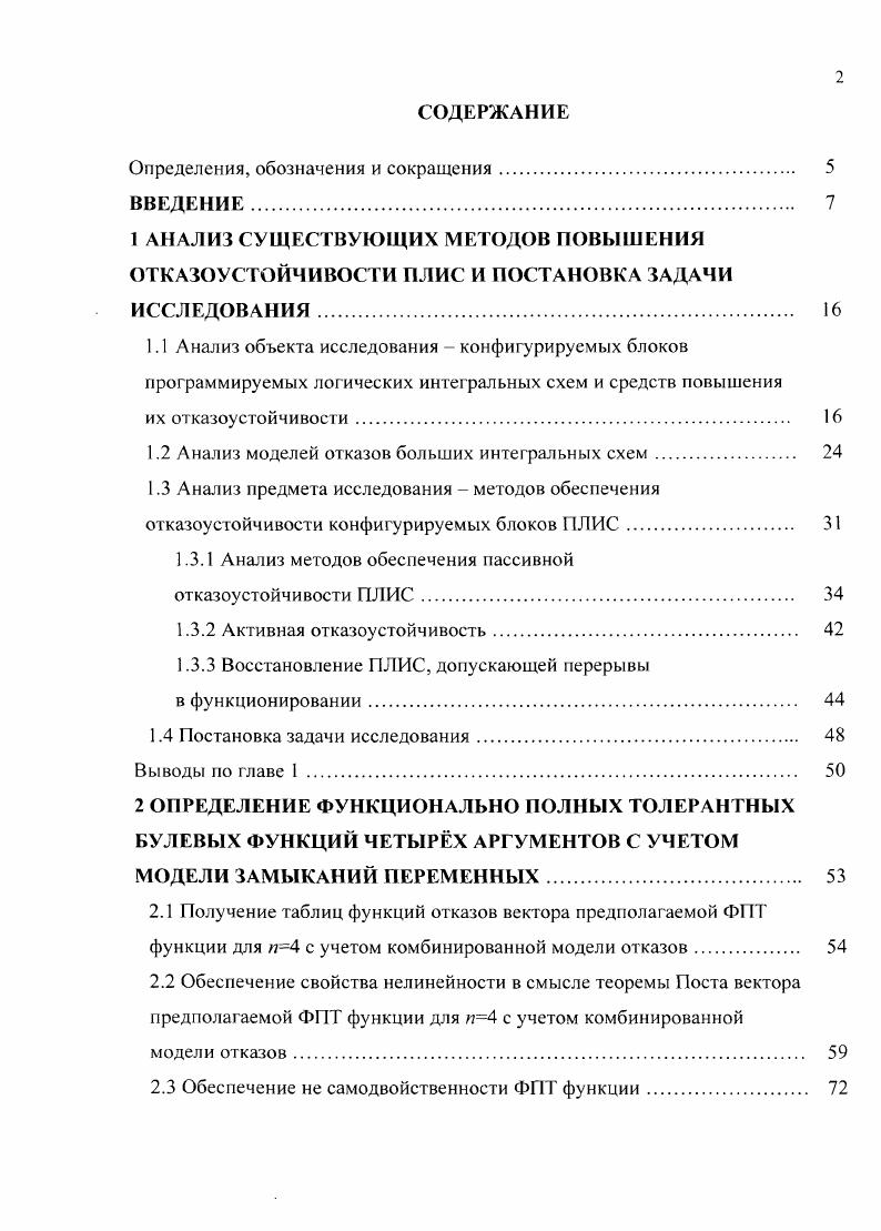"1.2 Анализ моделей отказов больших интегральных схем 
