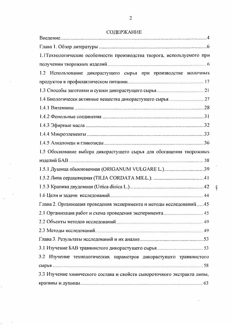 "1.1 Технологические особенности производства творога, используемого при