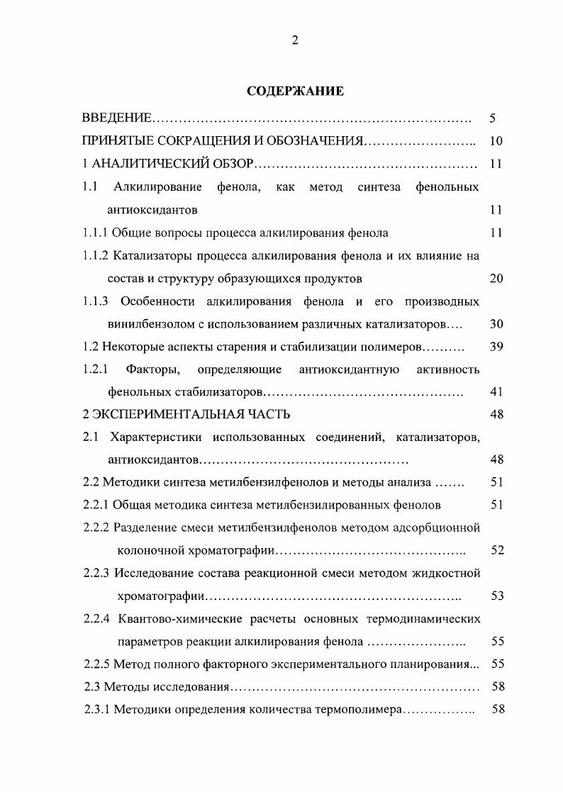 "ПРИНЯТЫЕ СОКРАЩЕНИЯ И ОБОЗНАЧЕНИЯ. 