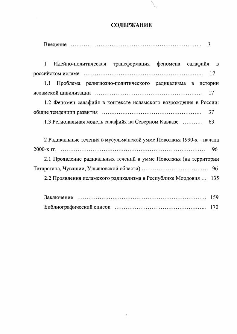 "1 Идейнополитическая трансформация феномена салафийя в российском исламе . 