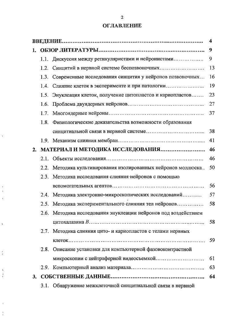 "1.1. Дискуссия между ретикуляристами и нейронистами 