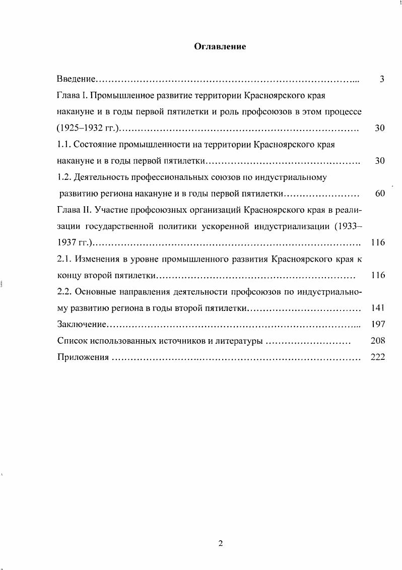 "1.2. Деятельность профессиональных союзов по индустриальному